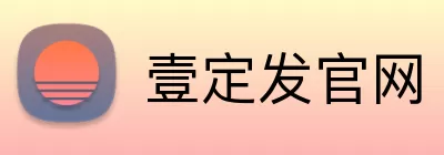 壹定发官网 logo